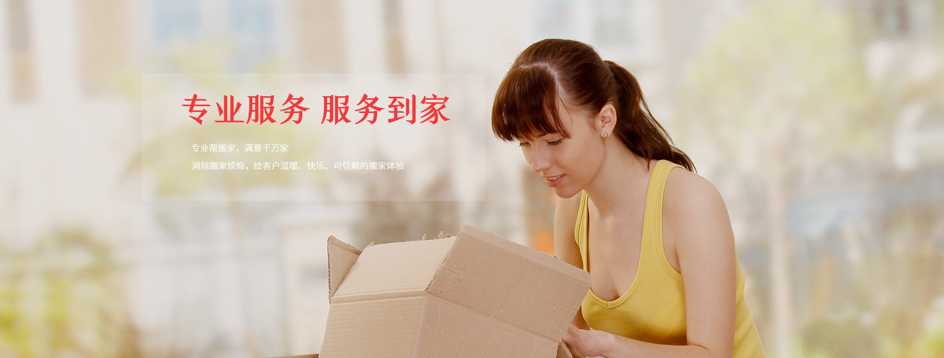 貼心保姆式搬傢