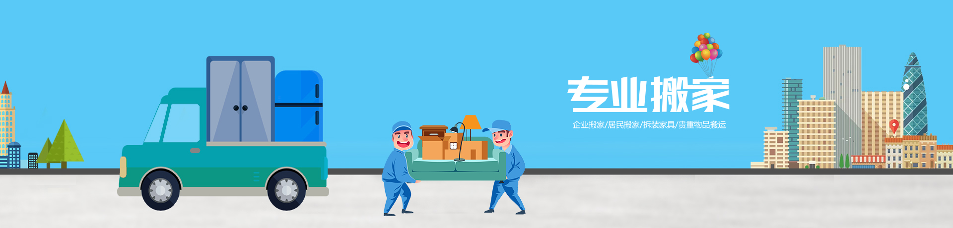 専業搬傢公司